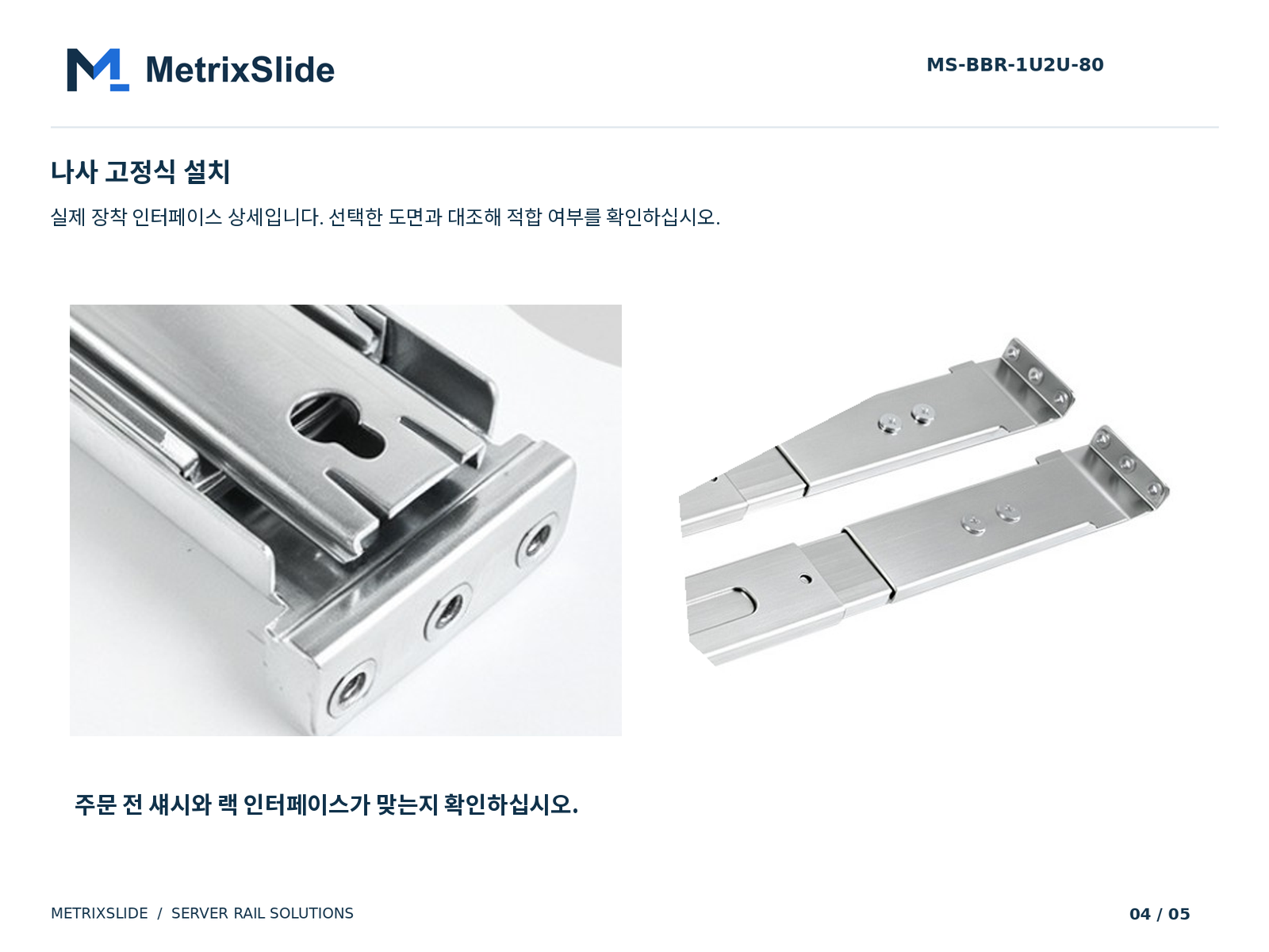 MS-BBR-1U2U-80 나사 고정식 인터페이스 상세