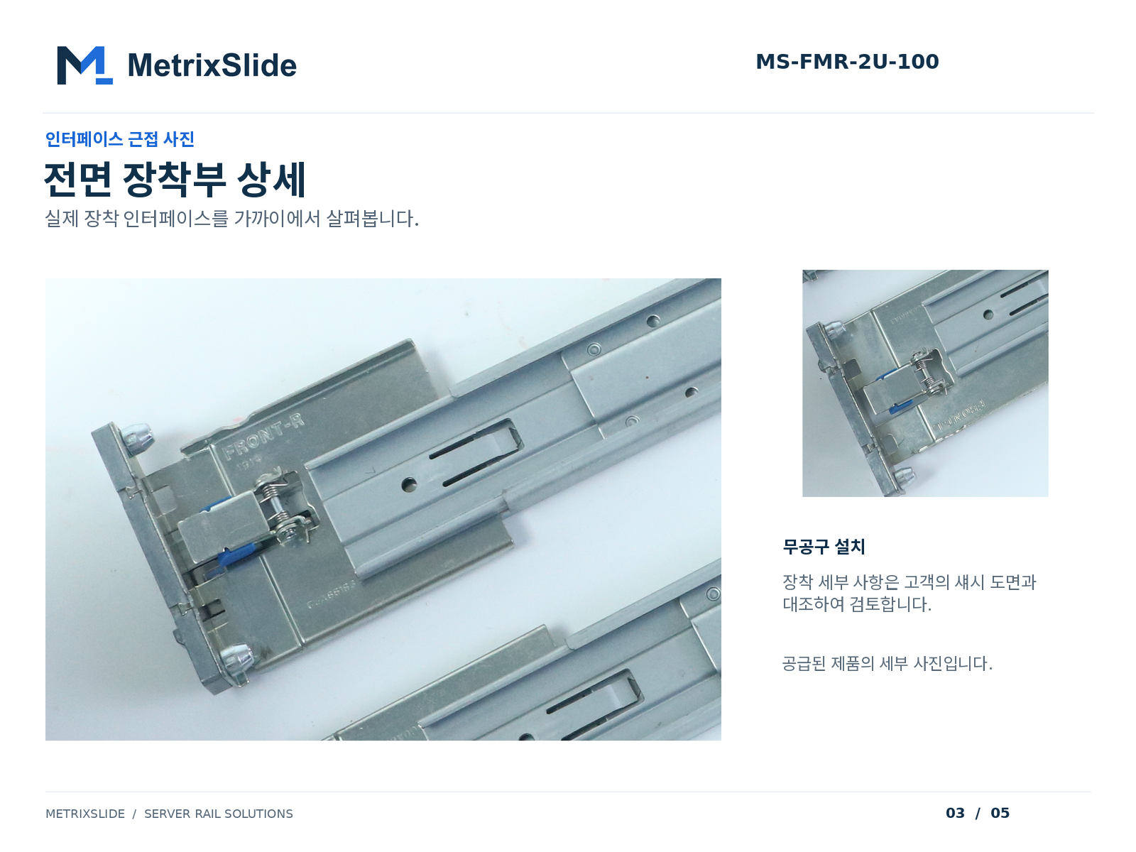 MS-FMR-2U-100 전면 장착 인터페이스 근접 사진